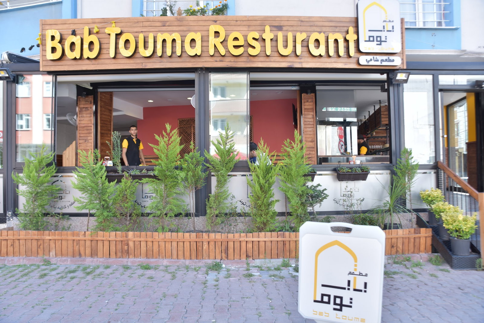 Bab Touma Restaurant