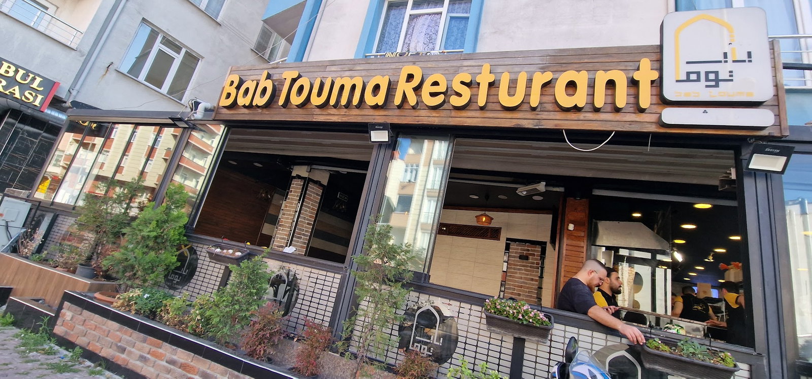 Bab Touma Restaurant