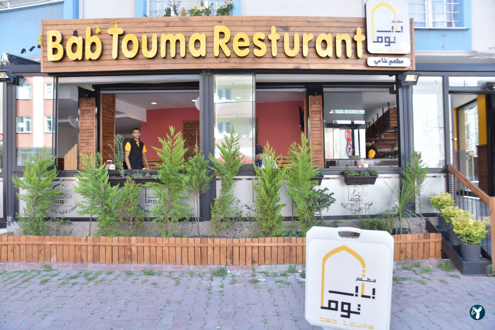 Bab Touma Restaurant