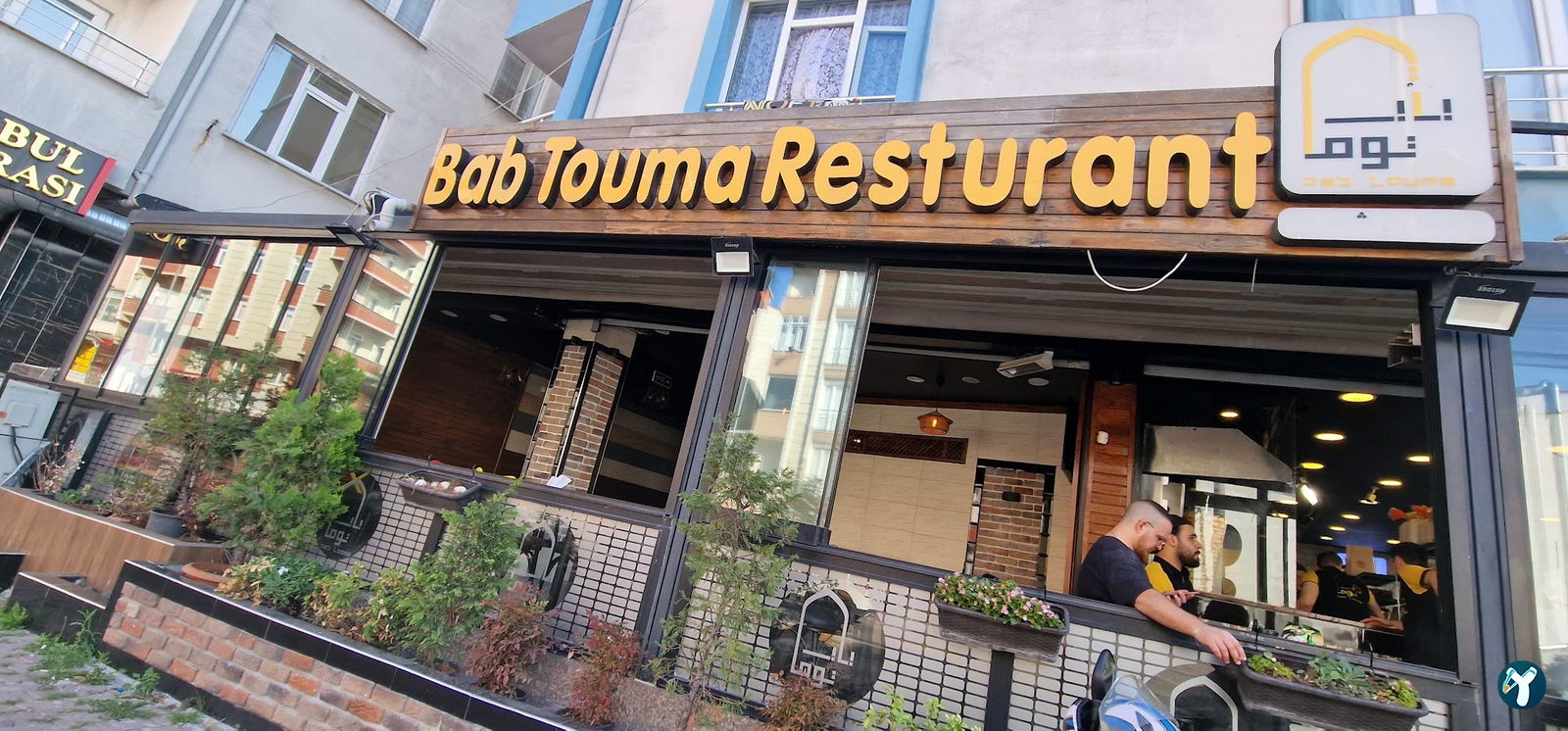 Bab Touma Restaurant