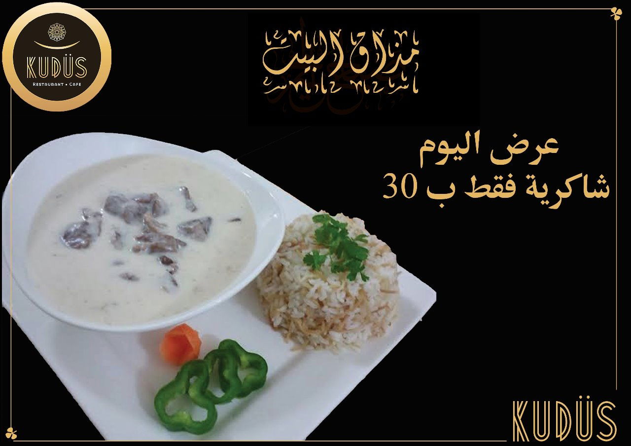 Kudüs Restaurant - مطعم القدس