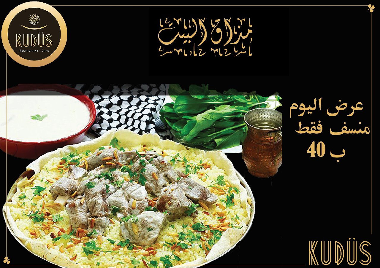 Kudüs Restaurant - مطعم القدس