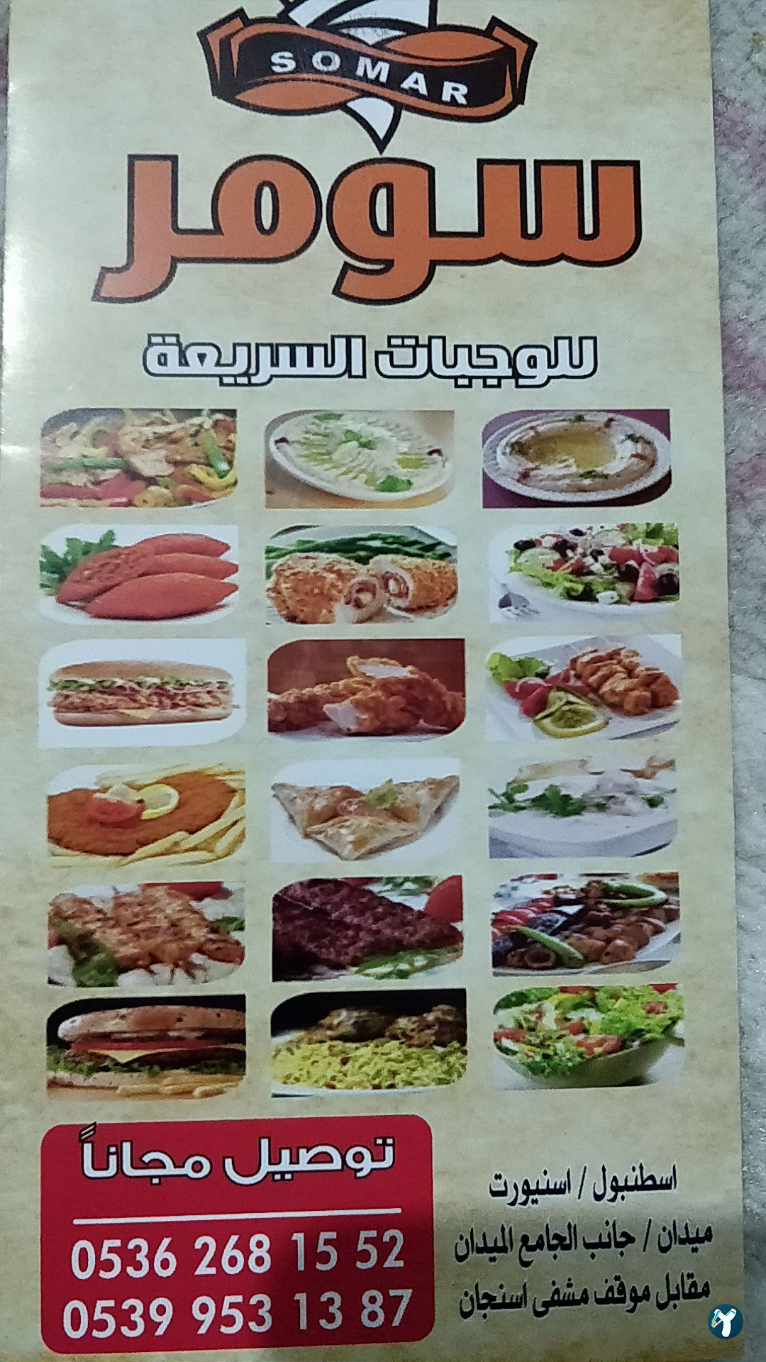 مطعم سومر
