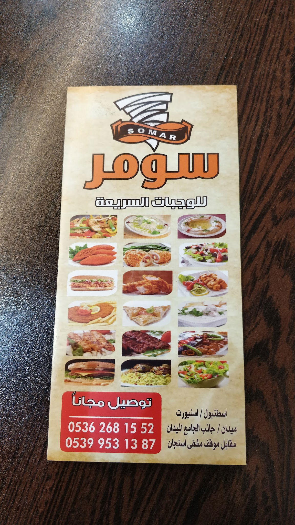 مطعم سومر