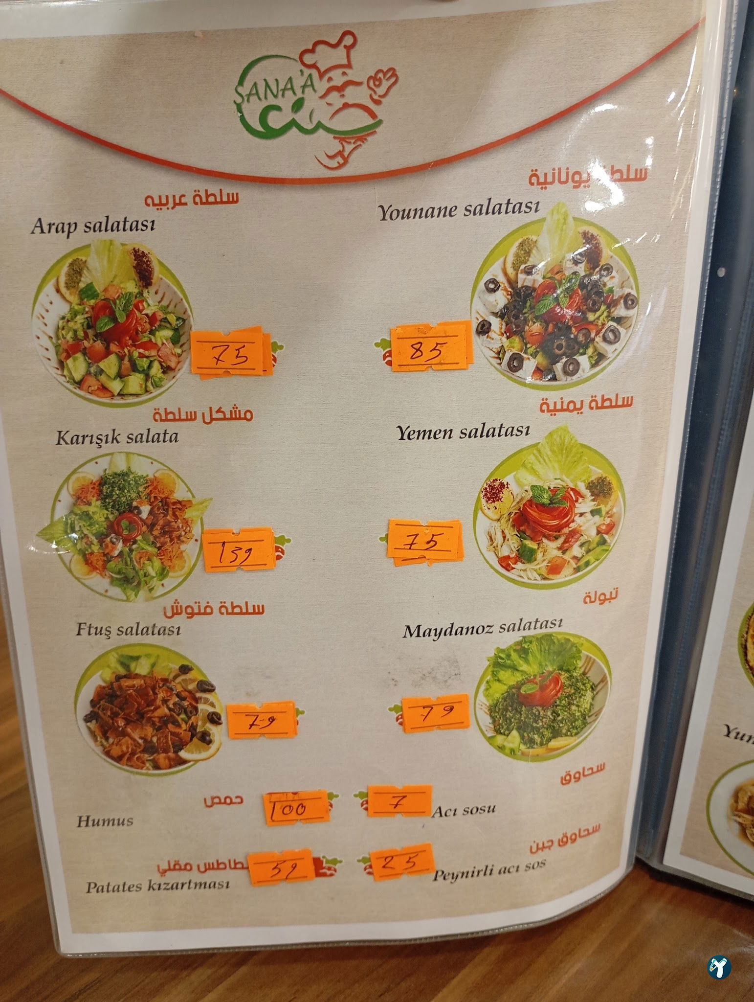 Sana'A Restaurant مطعم صنعاء