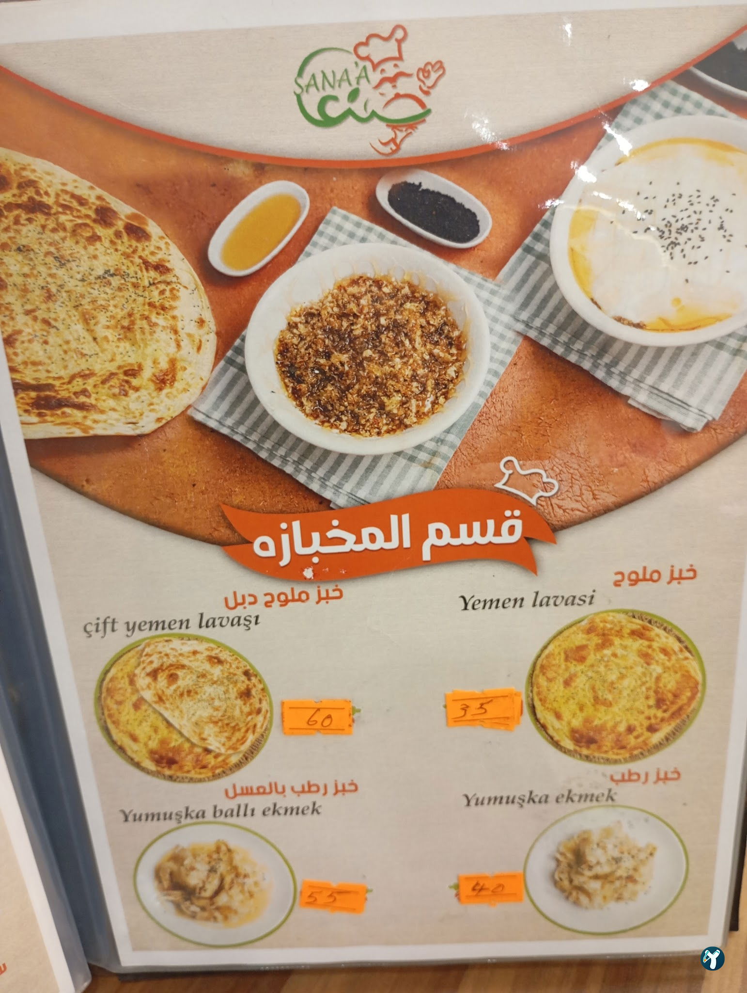 Sana'A Restaurant مطعم صنعاء