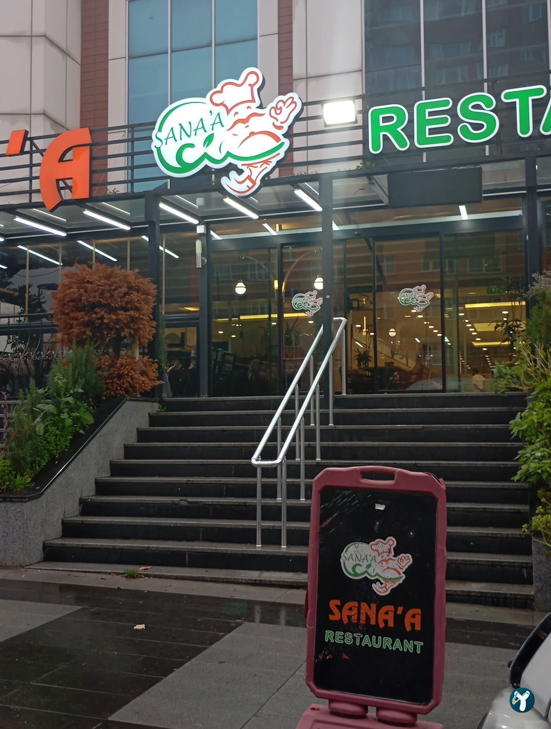 Sana'A Restaurant مطعم صنعاء