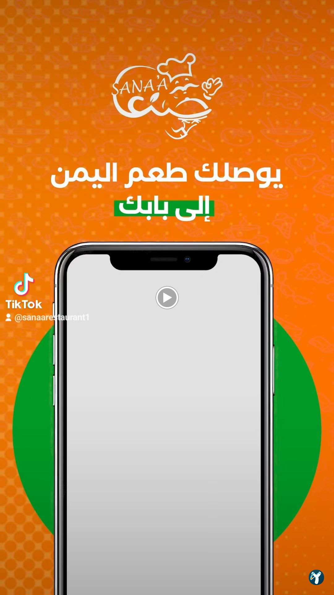 Sana'A Restaurant مطعم صنعاء