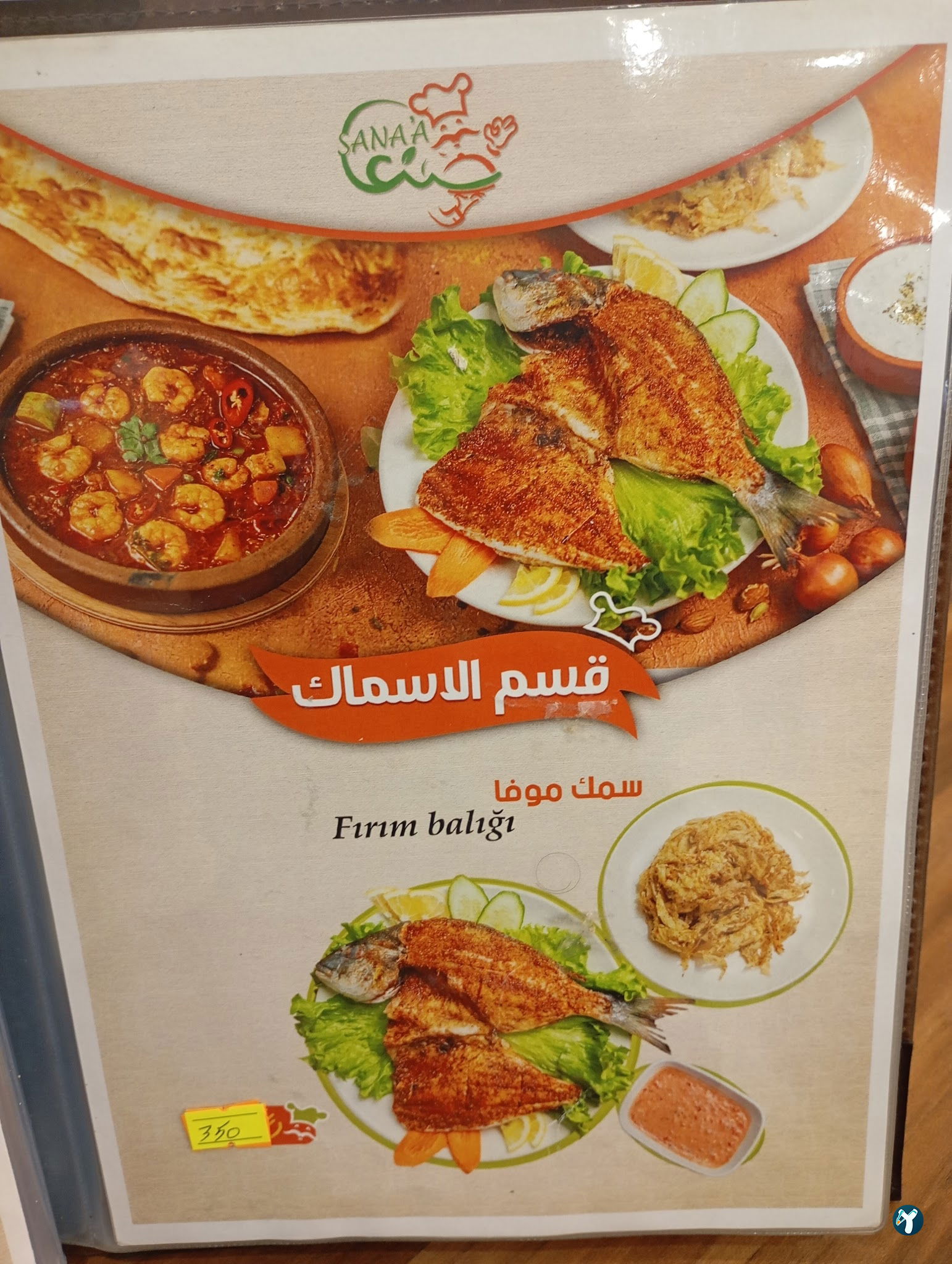 Sana'A Restaurant مطعم صنعاء
