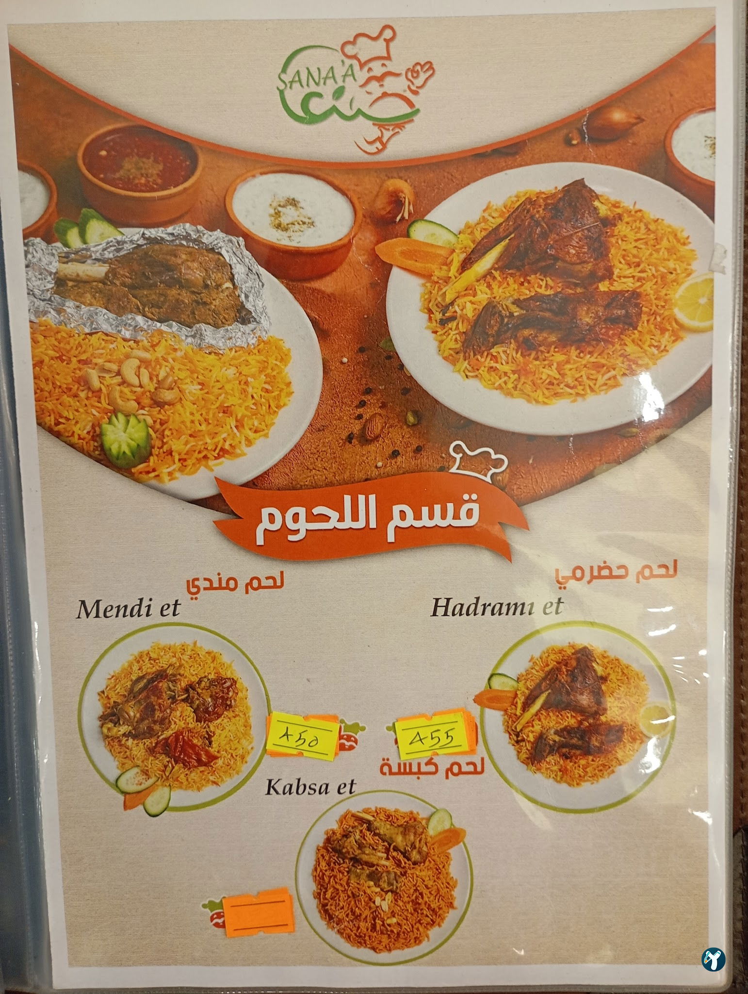 Sana'A Restaurant مطعم صنعاء