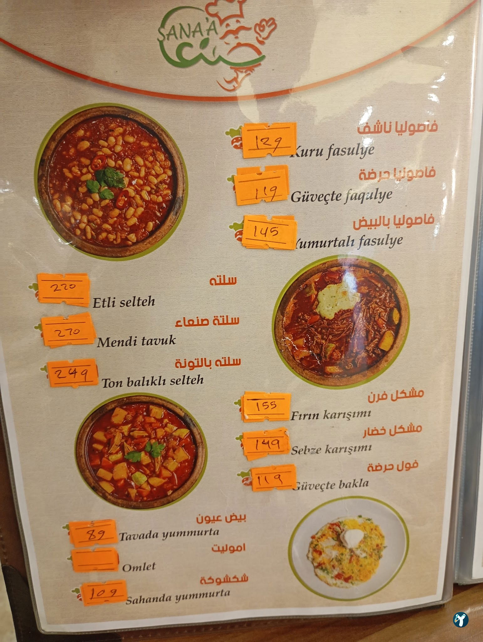 Sana'A Restaurant مطعم صنعاء