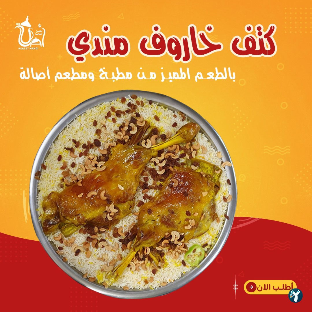 مندي مطعم اصالة