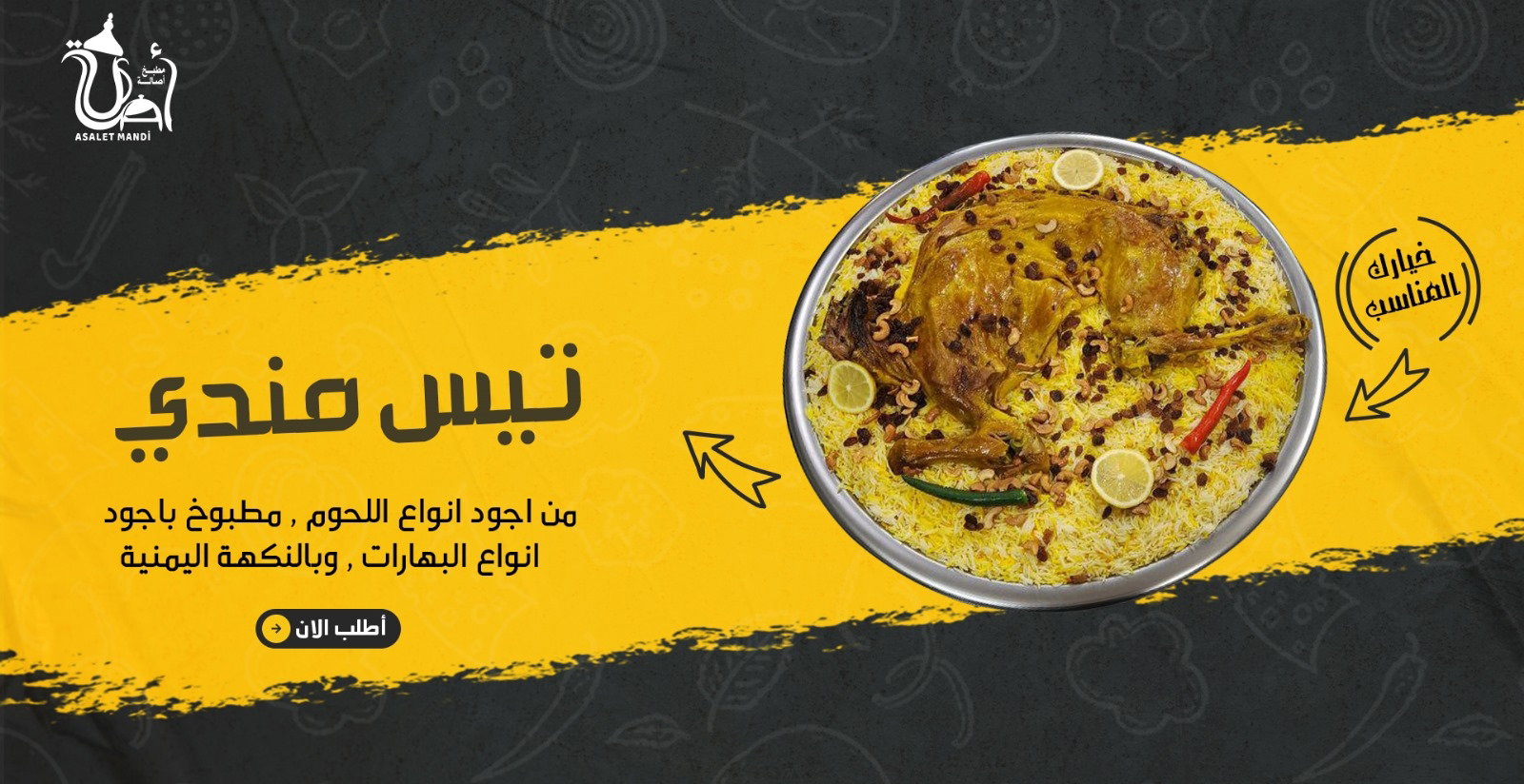 مندي مطعم اصالة
