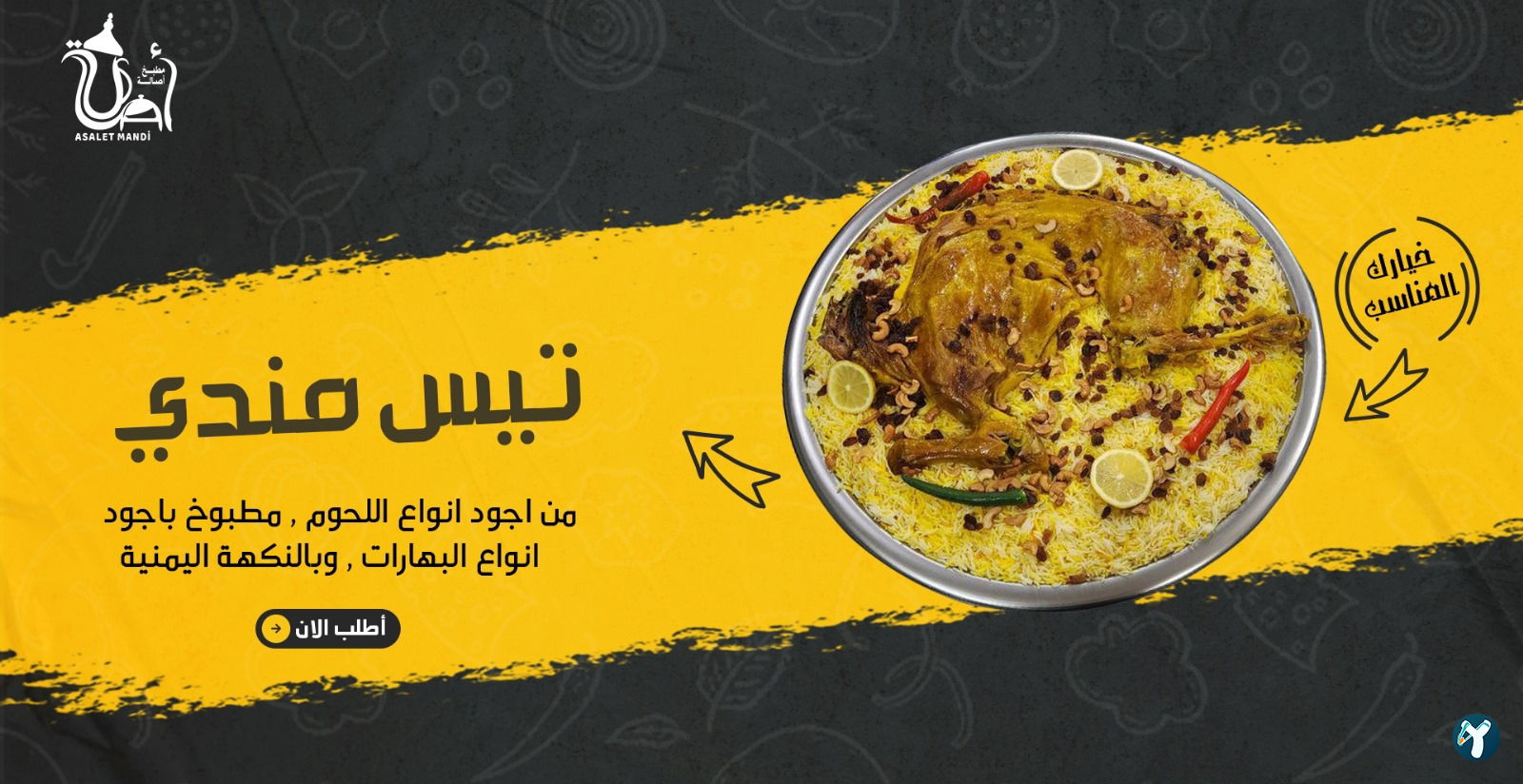 مندي مطعم اصالة