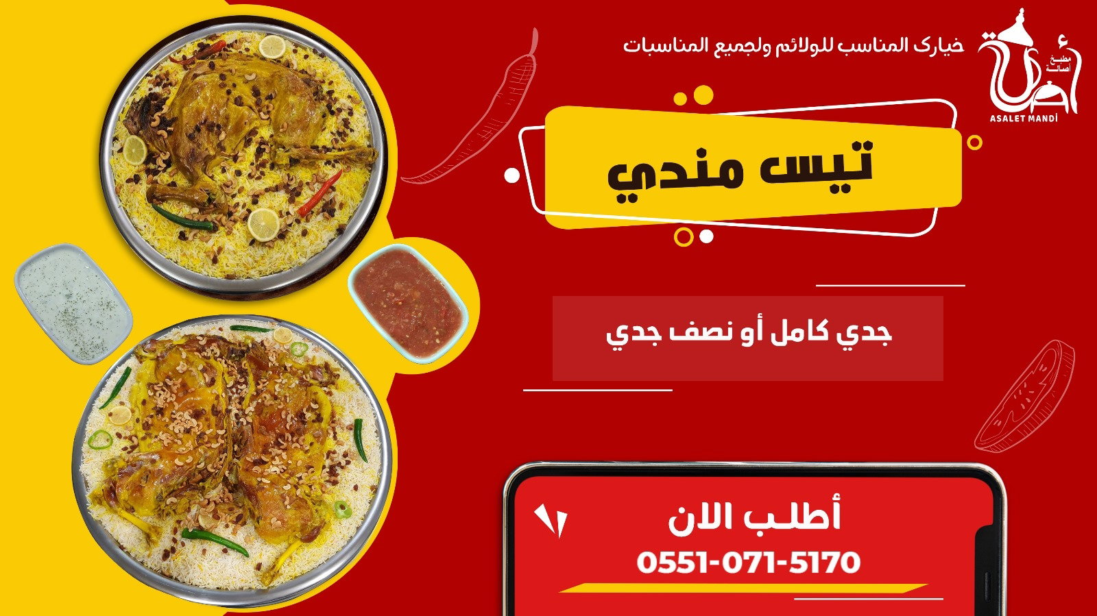 مندي مطعم اصالة
