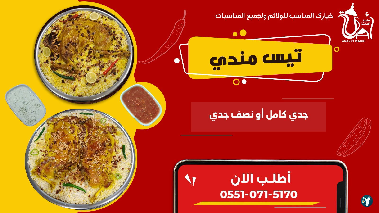 مندي مطعم اصالة