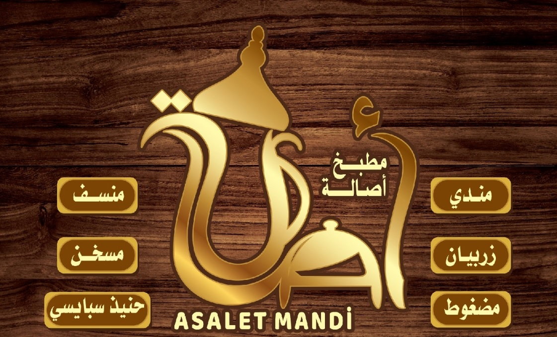 مندي مطعم اصالة