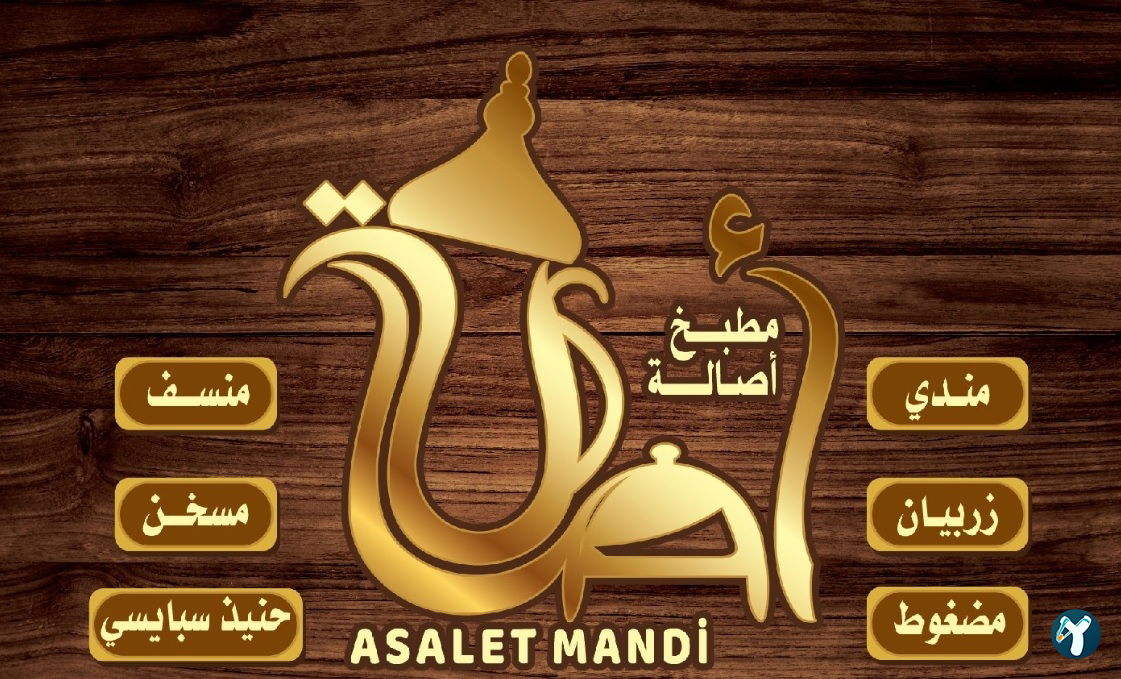 مندي مطعم اصالة