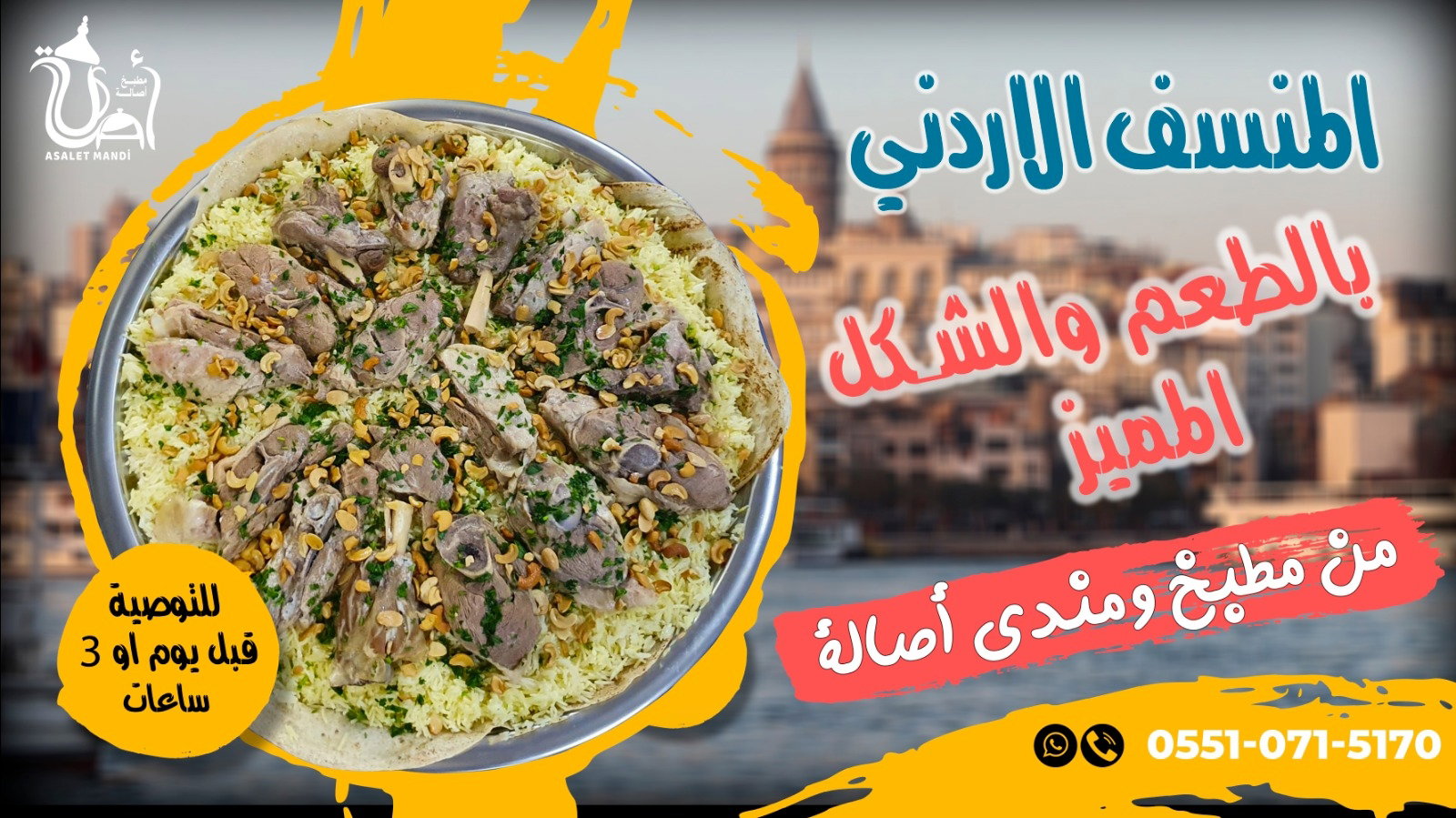 مندي مطعم اصالة