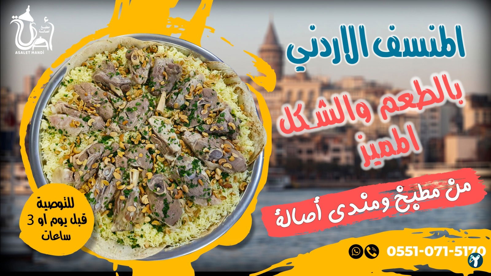 مندي مطعم اصالة