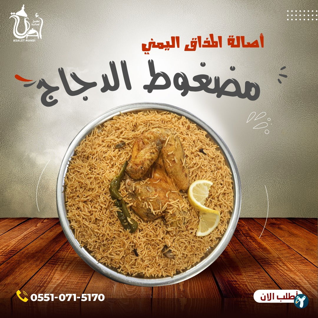 مندي مطعم اصالة