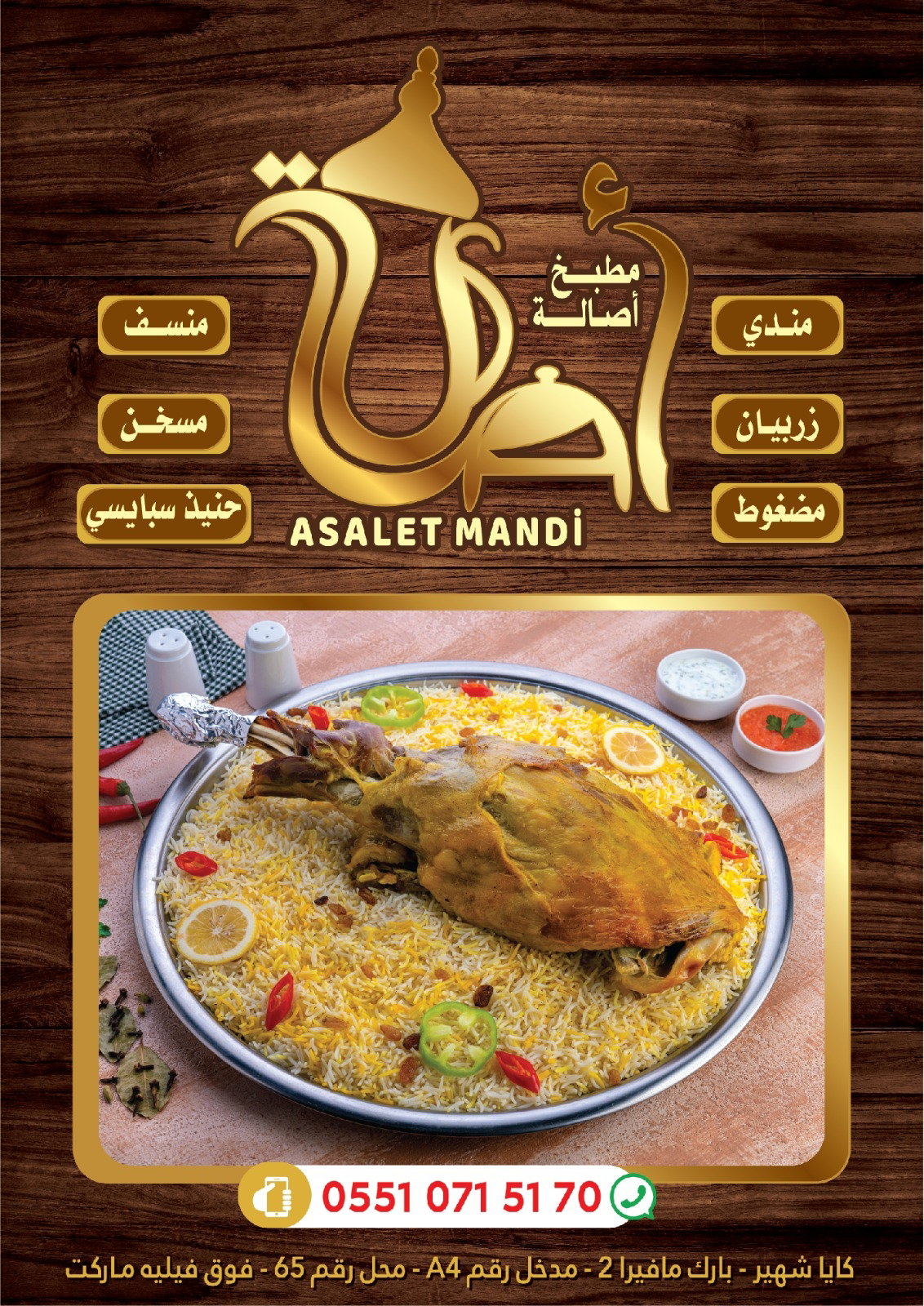 مندي مطعم اصالة