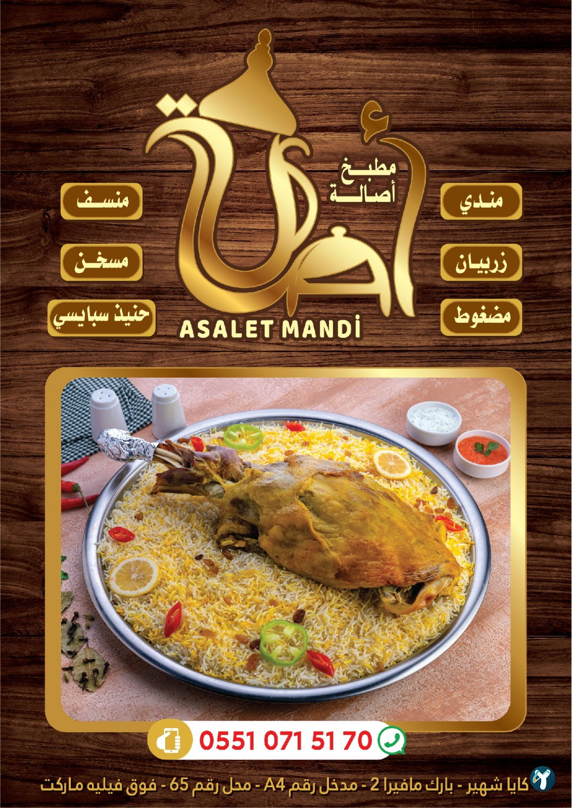 مندي مطعم اصالة