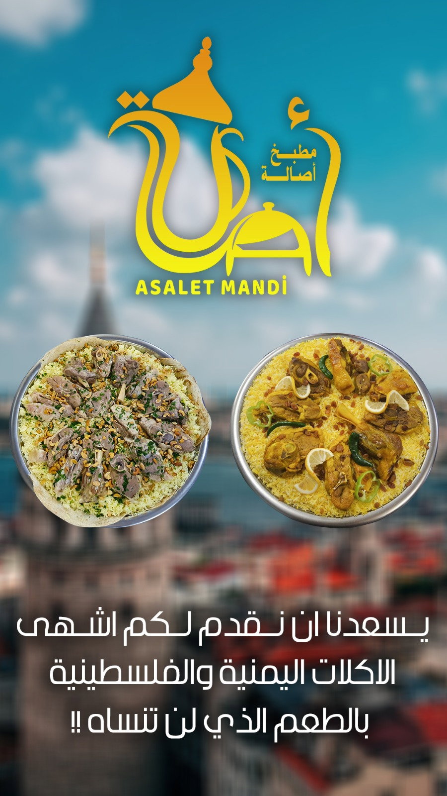 مندي مطعم اصالة