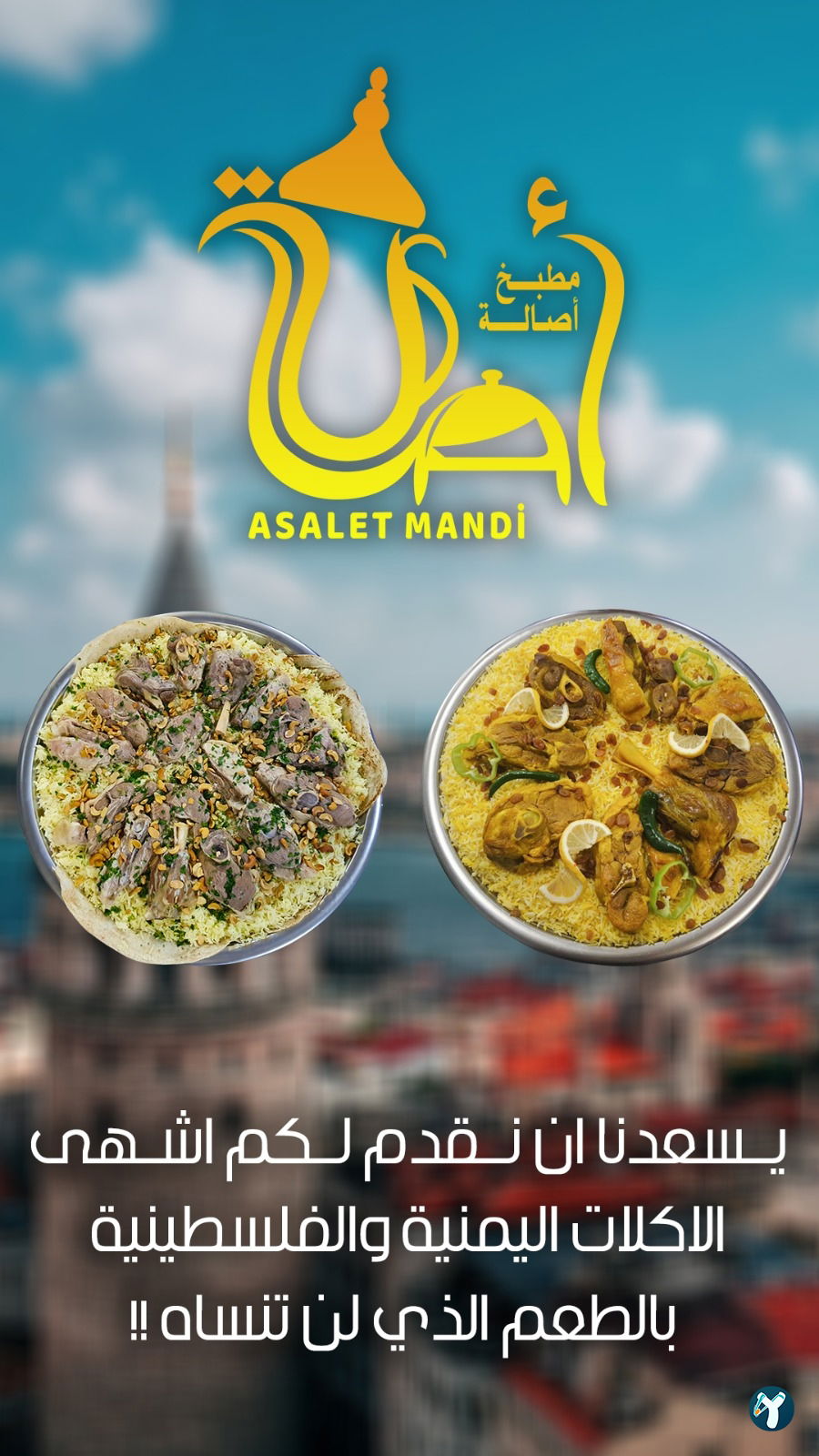 مندي مطعم اصالة