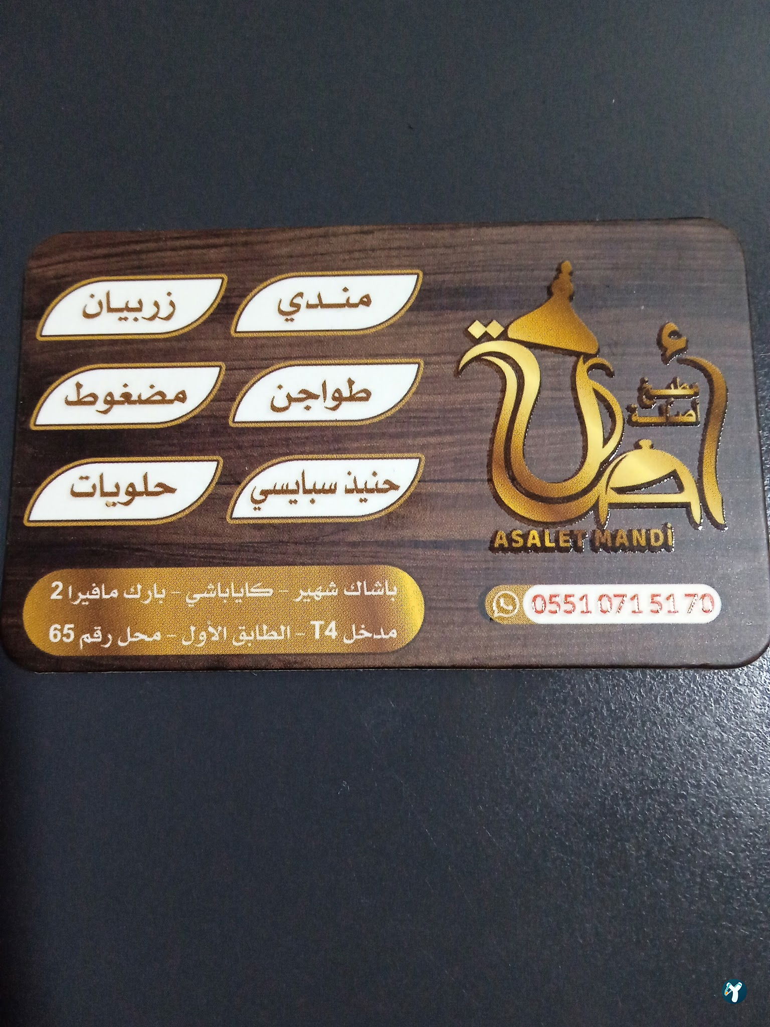 مندي مطعم اصالة