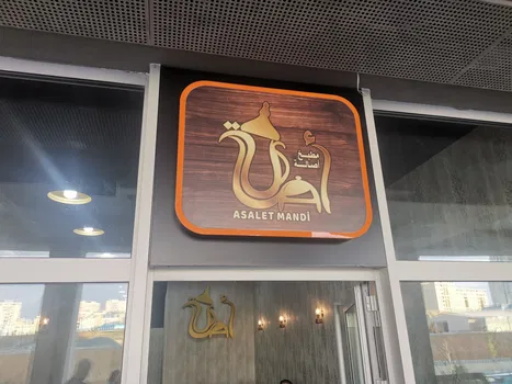مندي مطعم اصالة resimleri مندي مطعم اصالة resimleri