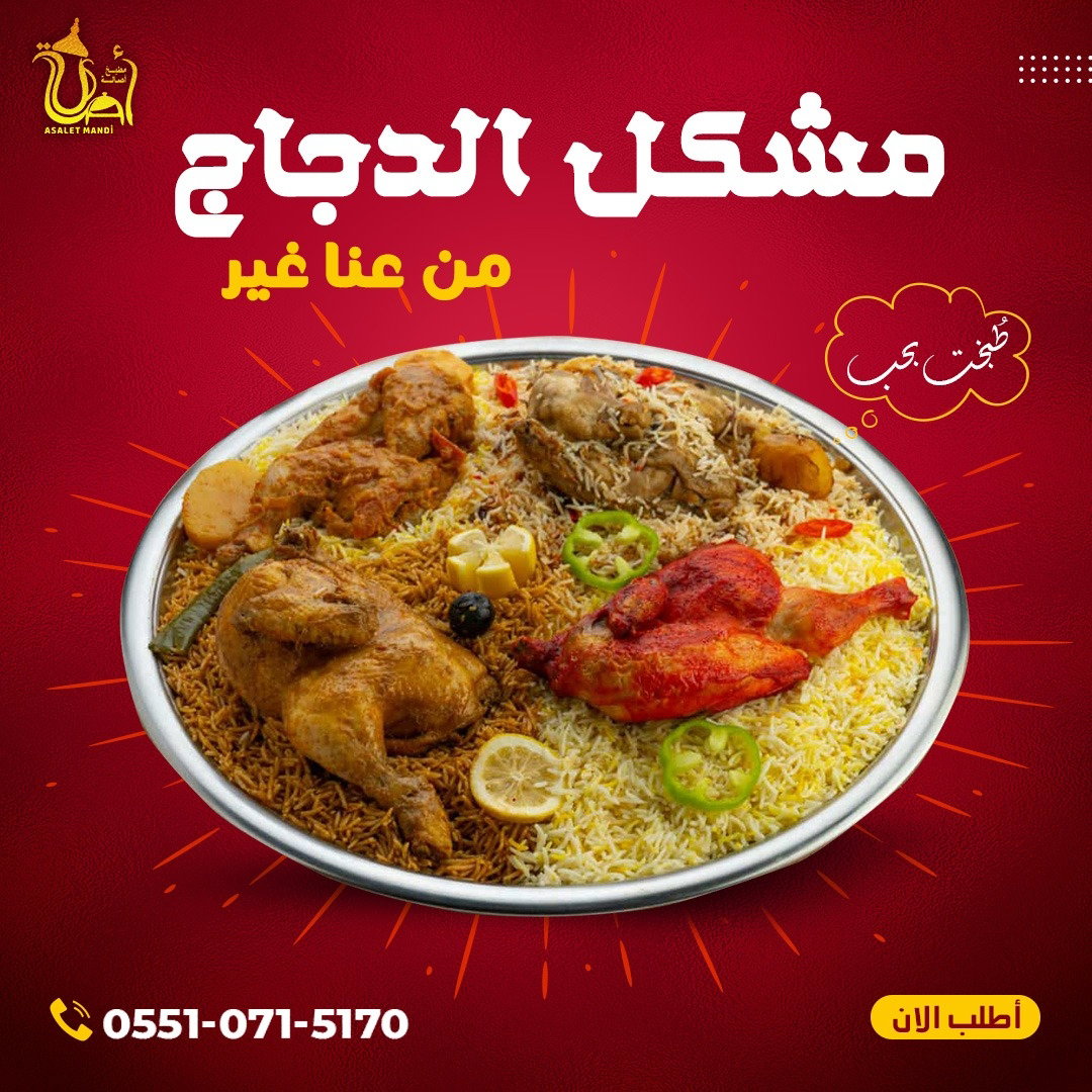 مندي مطعم اصالة