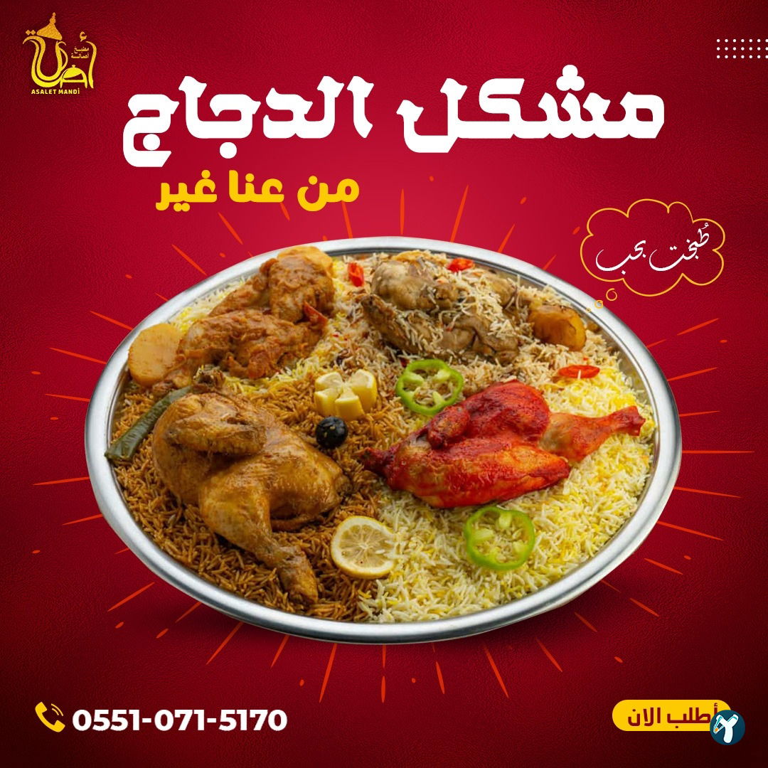 مندي مطعم اصالة