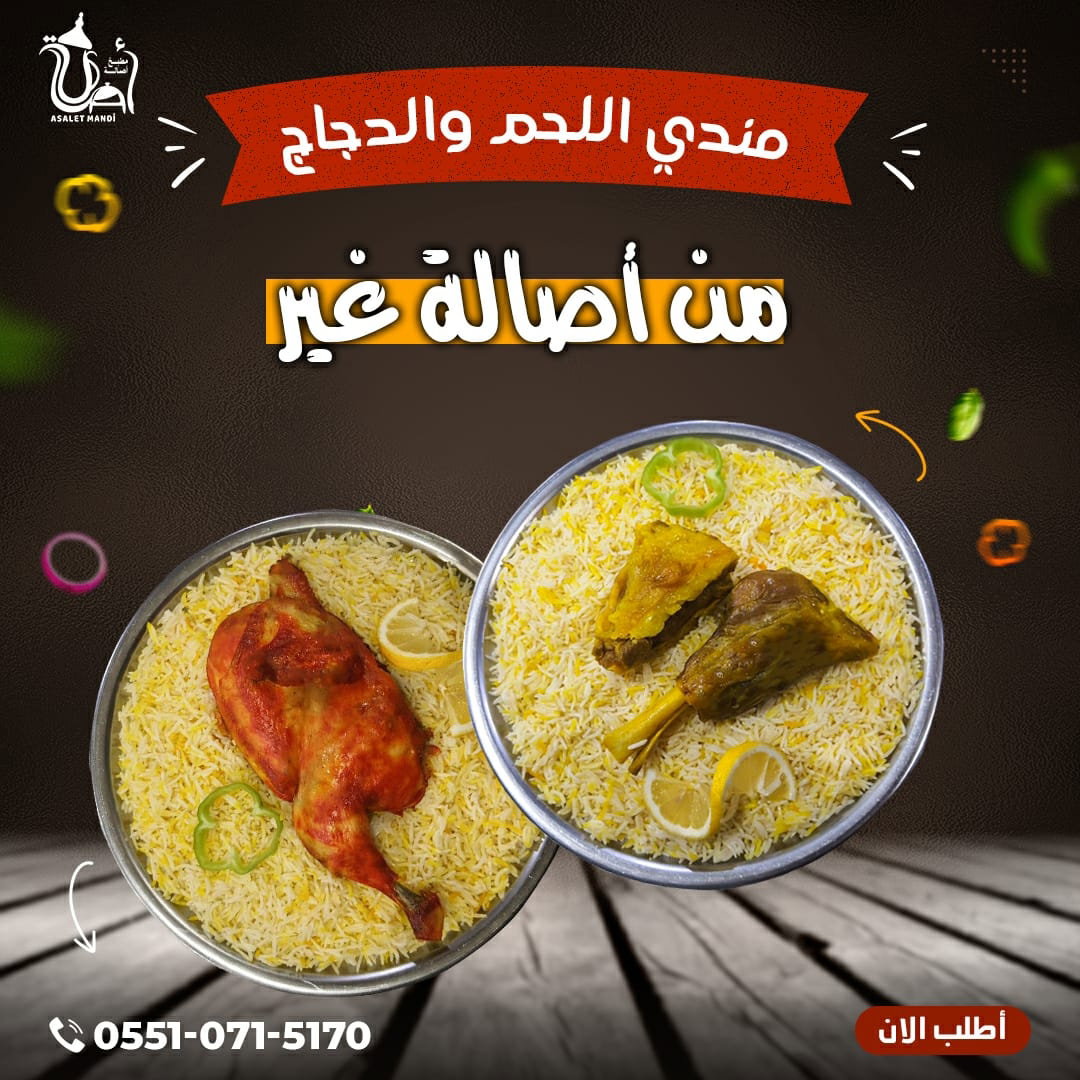 مندي مطعم اصالة
