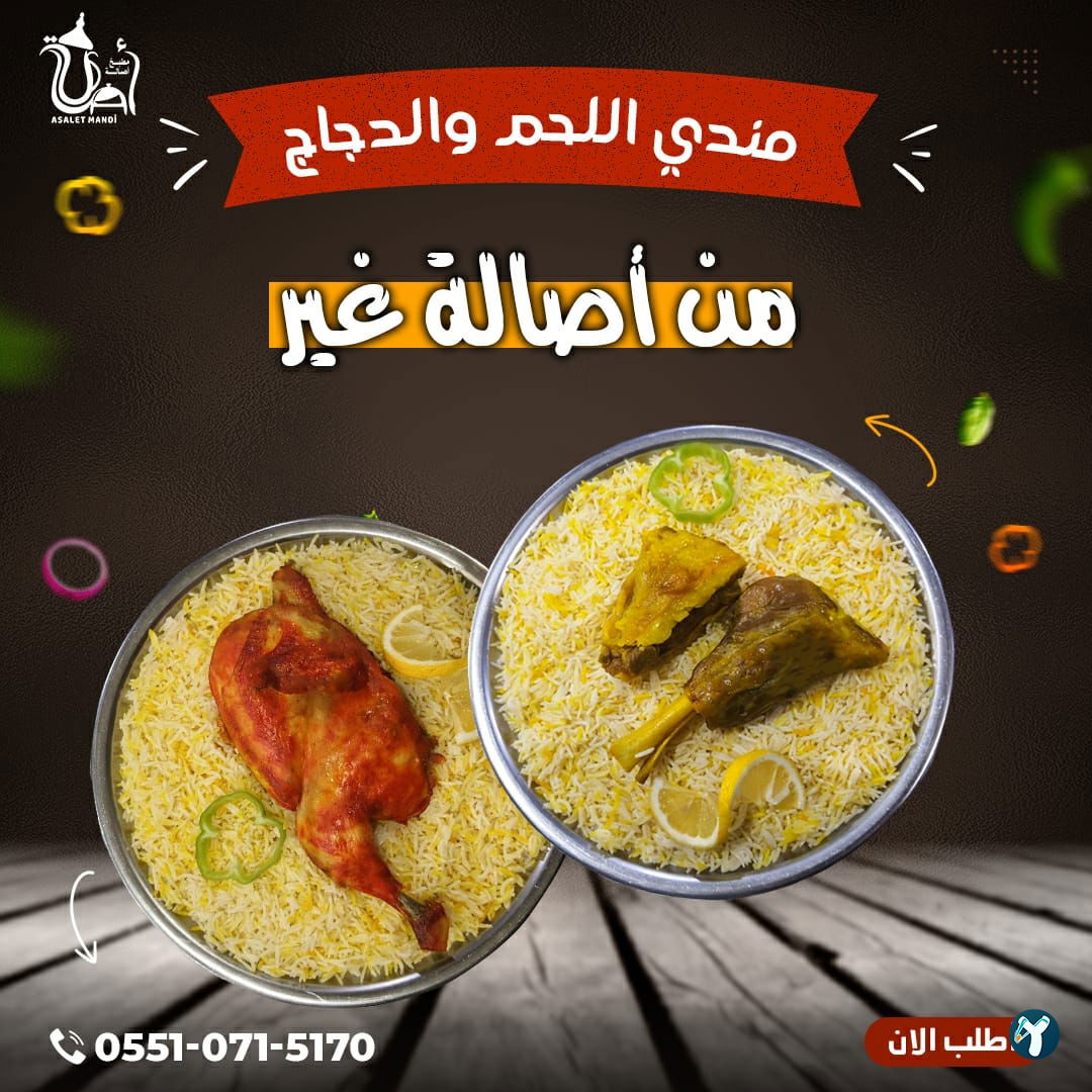 مندي مطعم اصالة