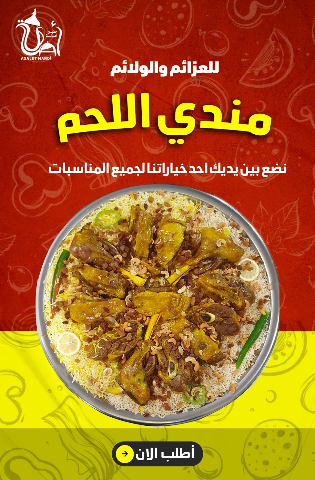 مندي مطعم اصالة