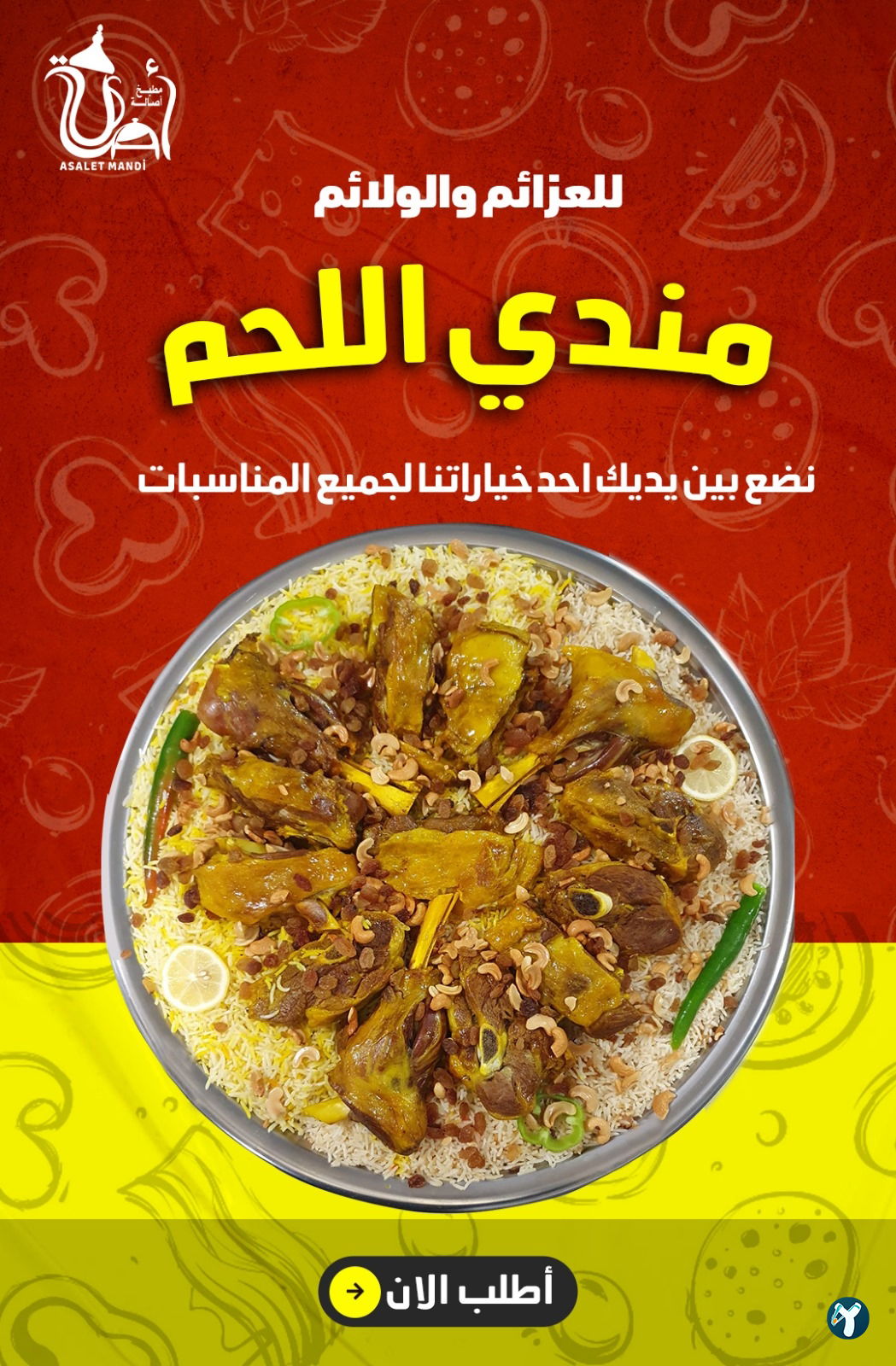 مندي مطعم اصالة