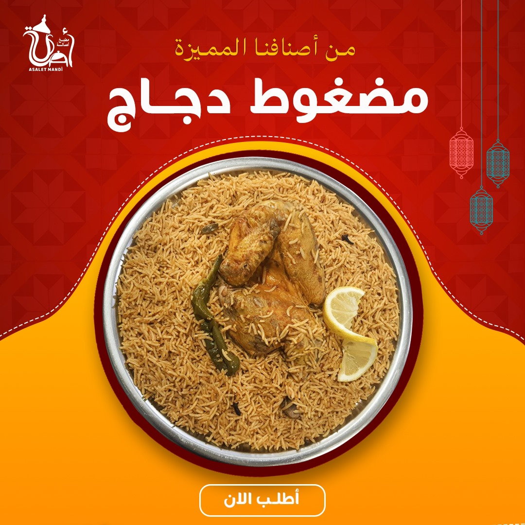 مندي مطعم اصالة