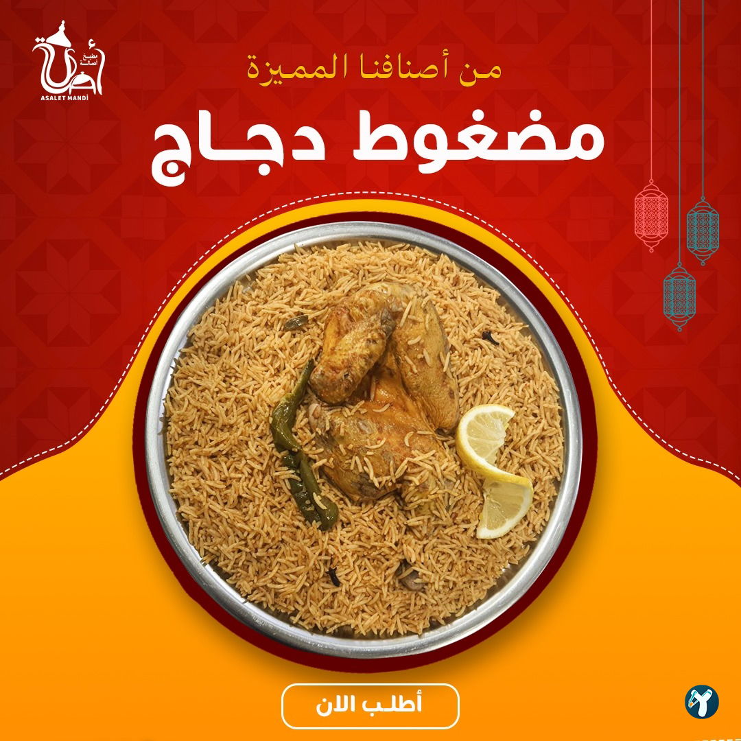 مندي مطعم اصالة