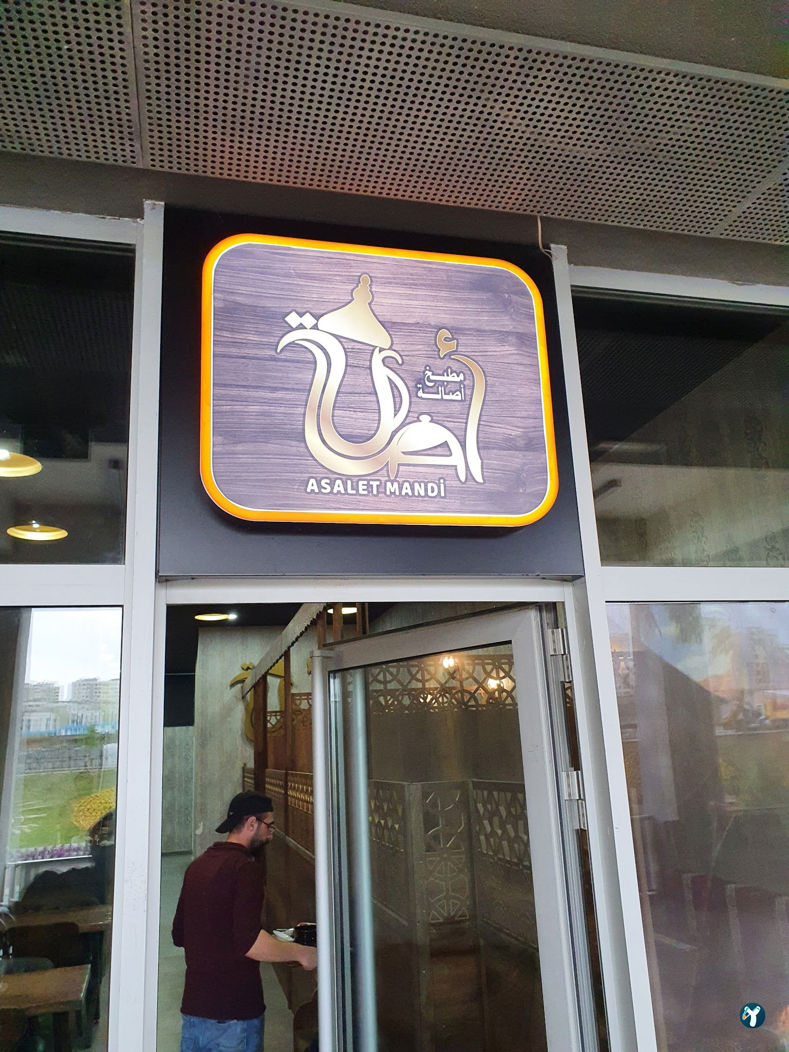 مندي مطعم اصالة