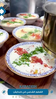 Karadish Restaurant | مطعم كراديش resimleri Karadish Restaurant | مطعم كراديش resimleri