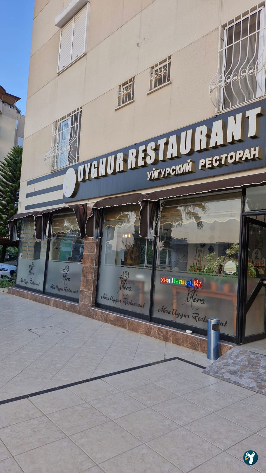 Mi̇ra Uygur Restaurant