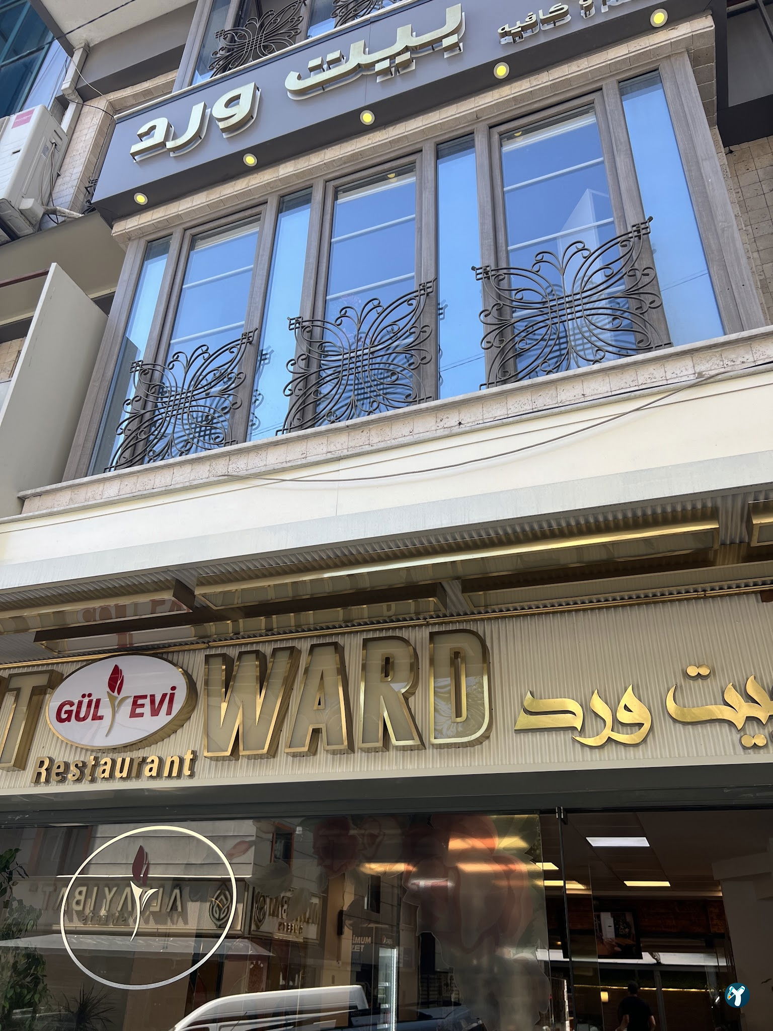 Beit Ward Restaurant