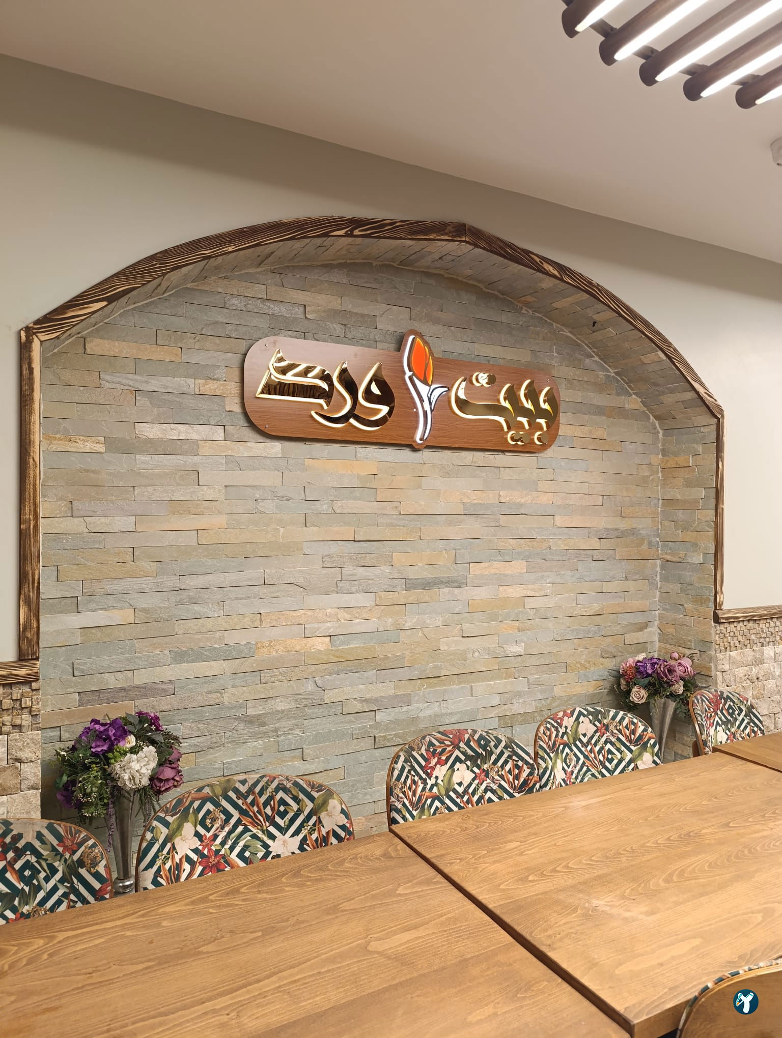 Beit Ward Restaurant