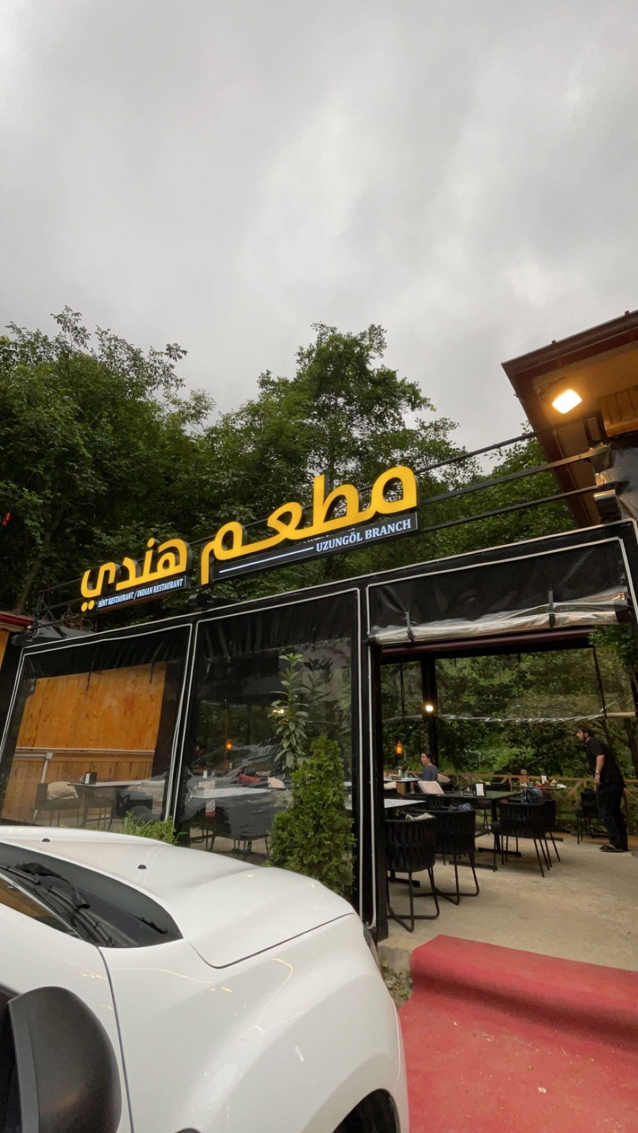 India Gate Indian Restaurant Uzungöl Trabzon (مطعم هندي في اوزنجول)