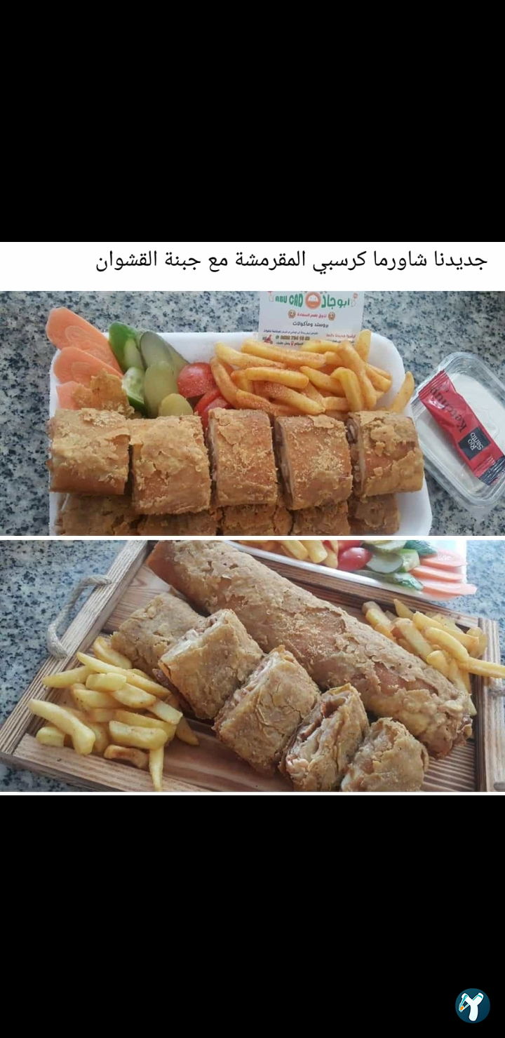مطعم ابو جاد